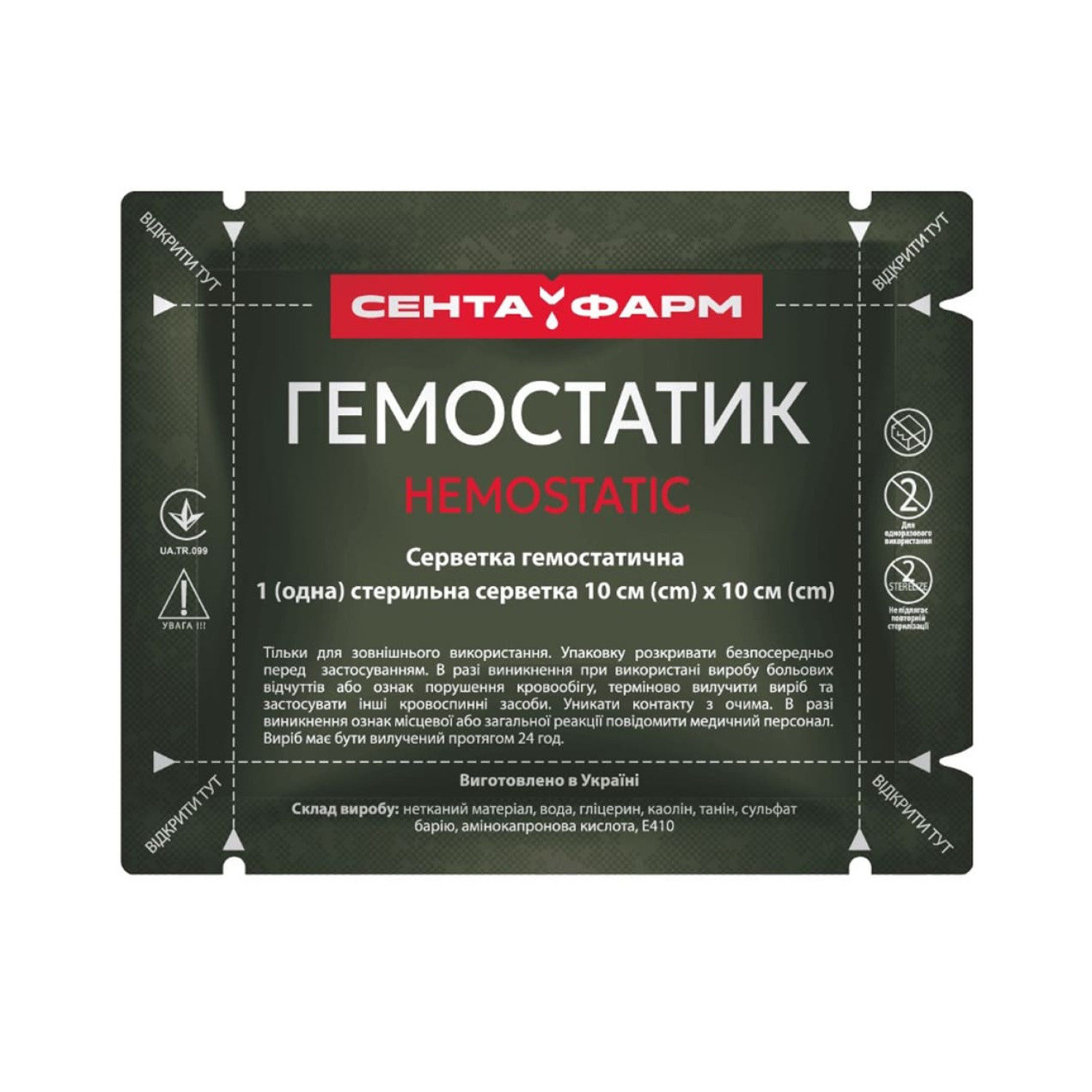 Гемостатическая салфетка Сента Фарм «Гемостатик» 10×10см